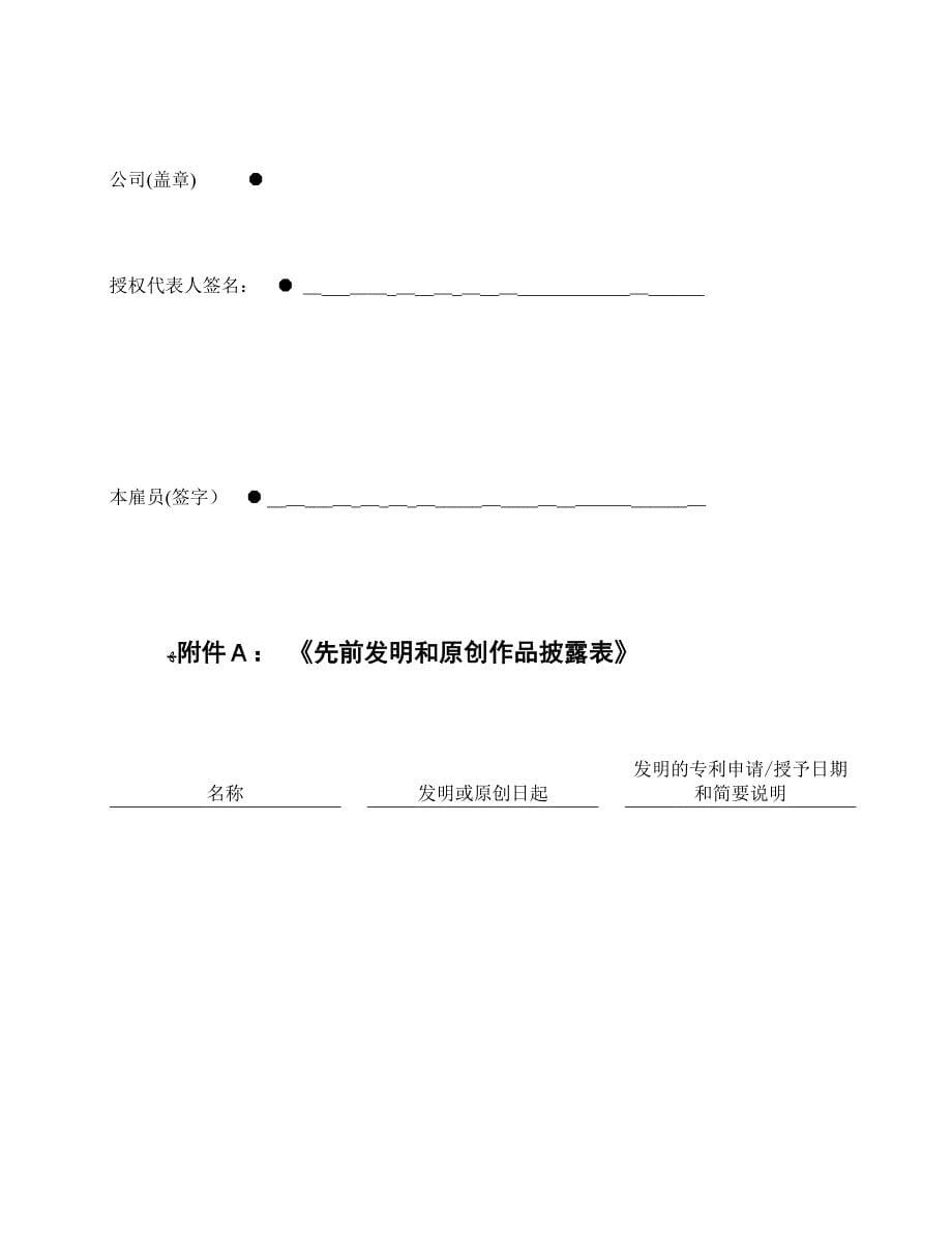 保密、发明转让和仲裁协议模版.doc_第5页