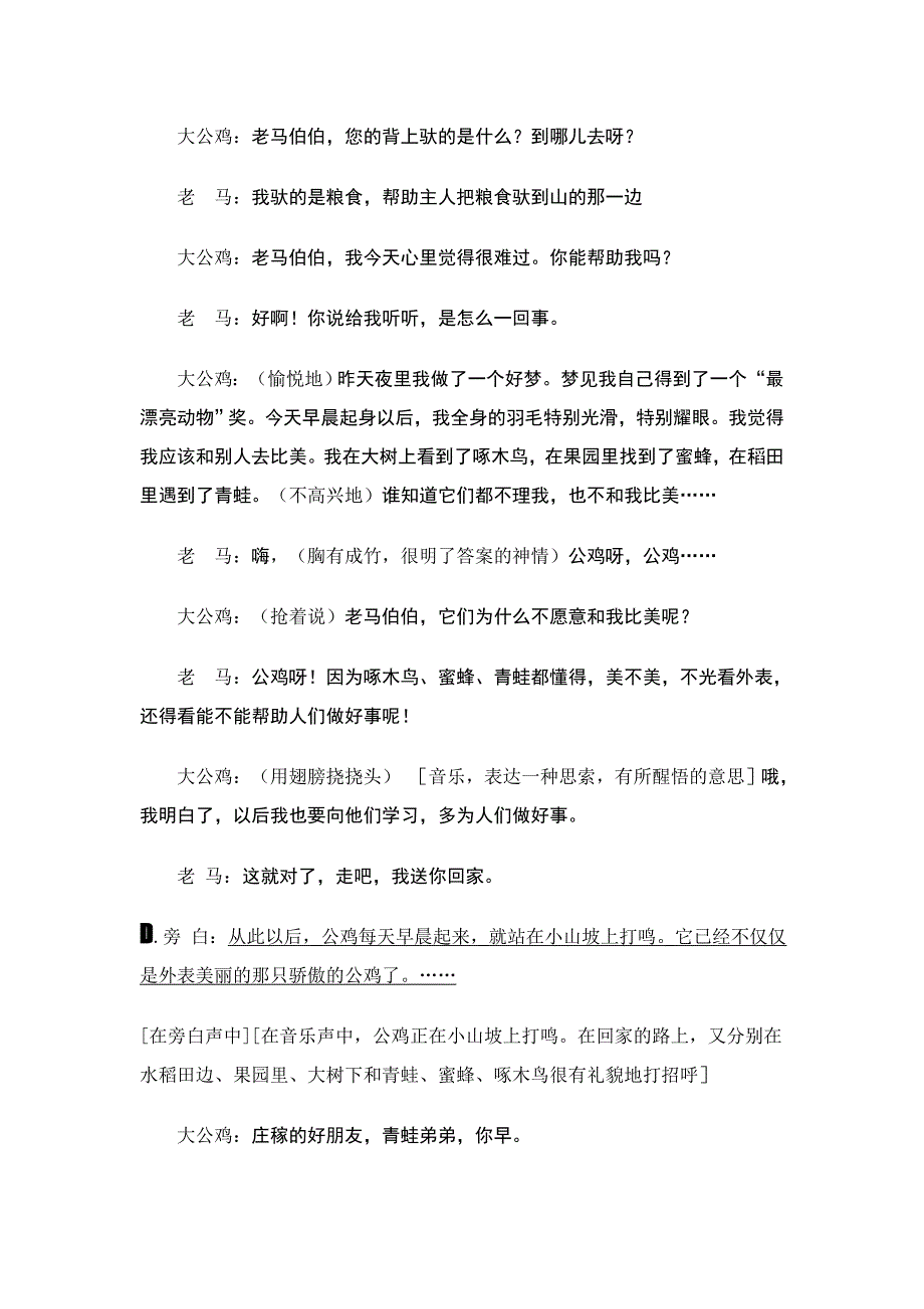 2013读书节课本剧《美丽的公鸡》_第4页