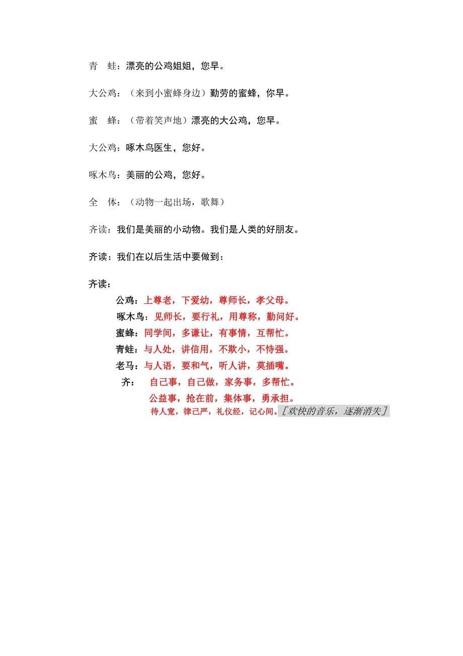 2013读书节课本剧《美丽的公鸡》_第5页