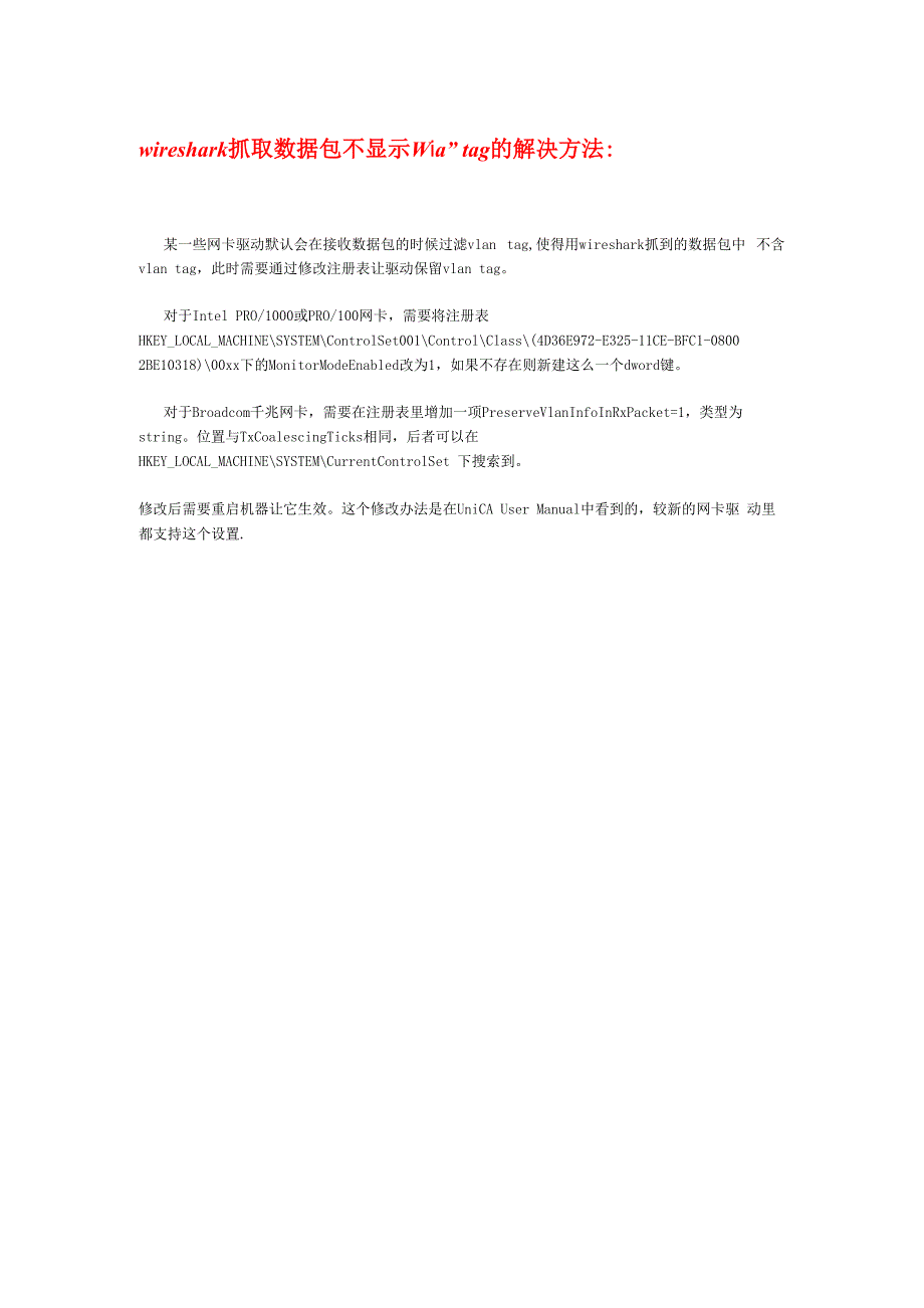 wireshark抓取数据包不显示vlan tag的解决方法_第1页