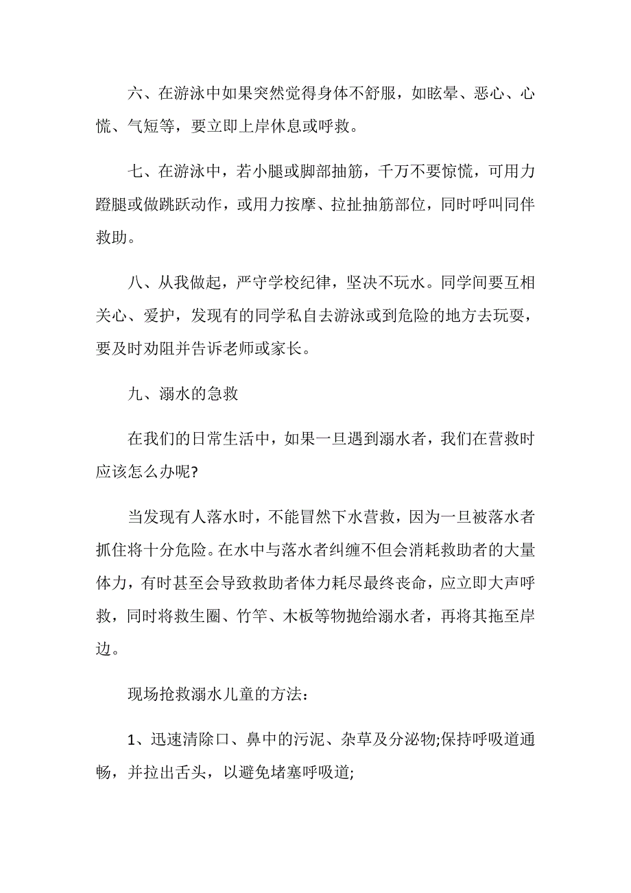 溺水安全演讲2021最新_第2页