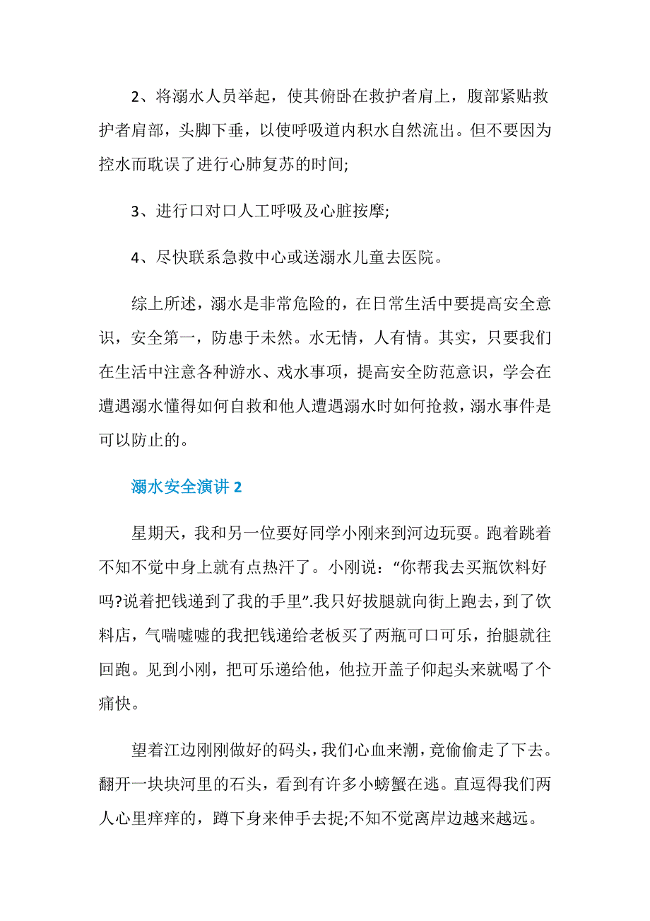 溺水安全演讲2021最新_第3页