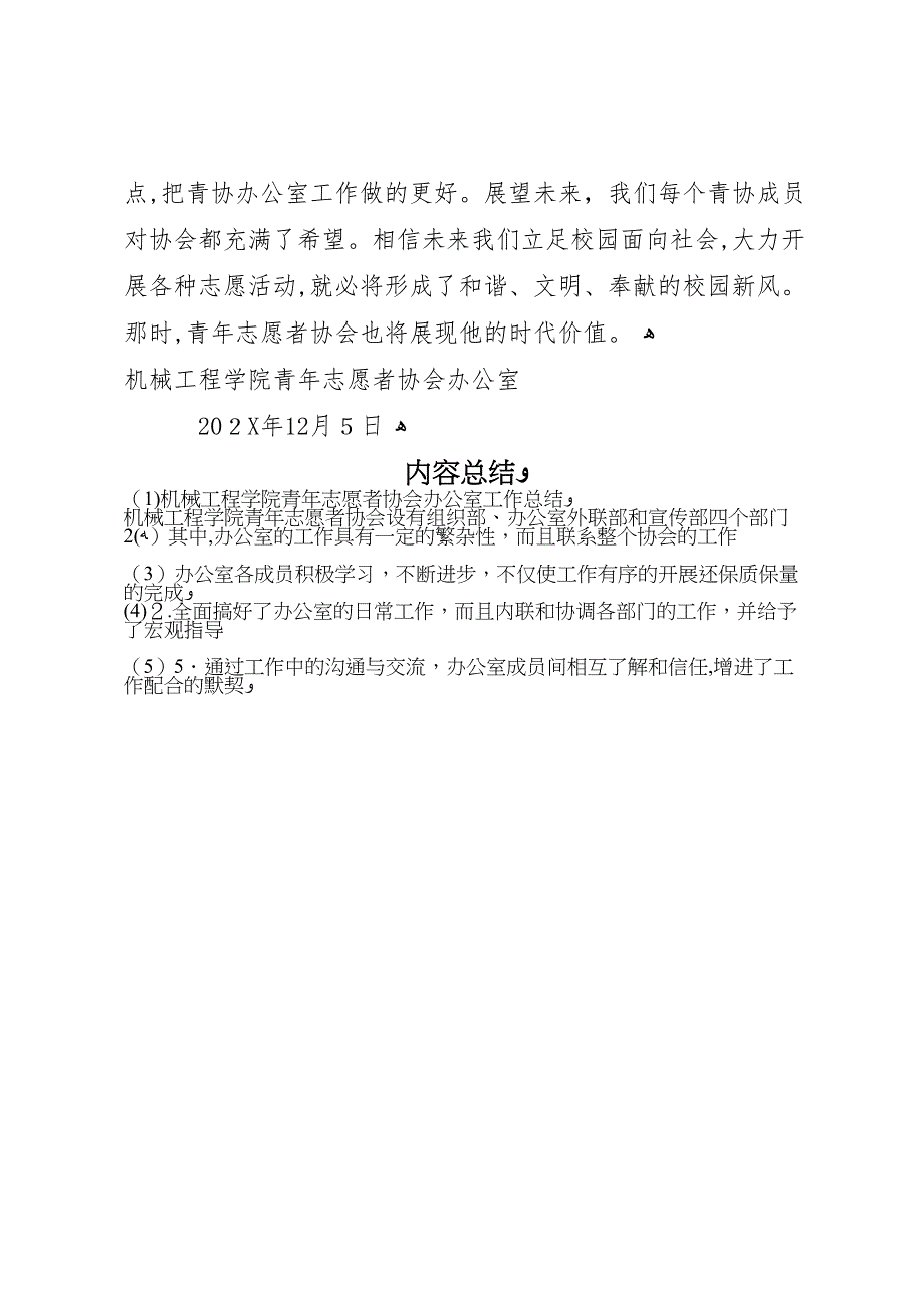 机械工程学院青年志愿者协会办公室工作总结_第3页