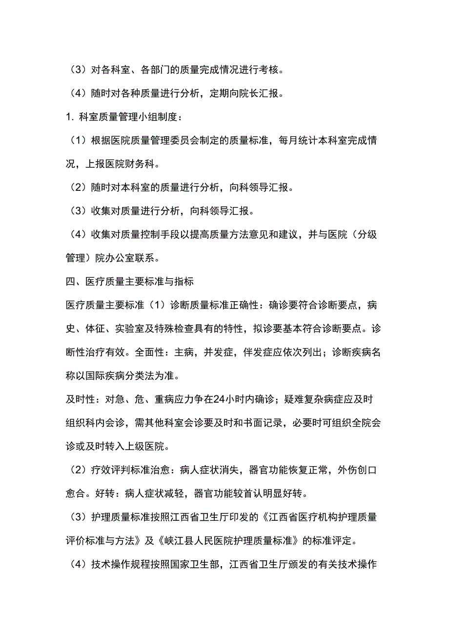 医院医疗质量管理制度范文_第2页