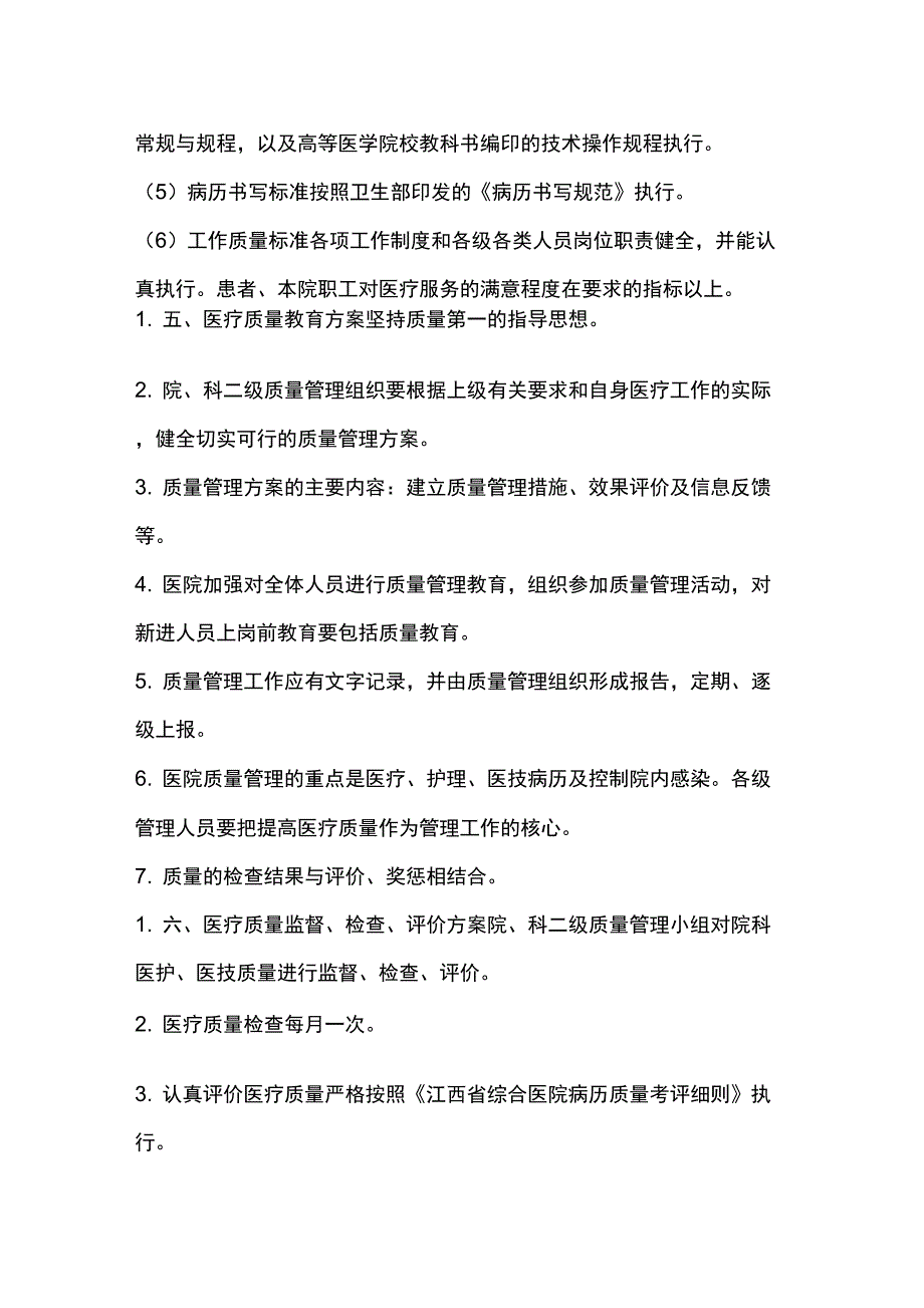 医院医疗质量管理制度范文_第3页