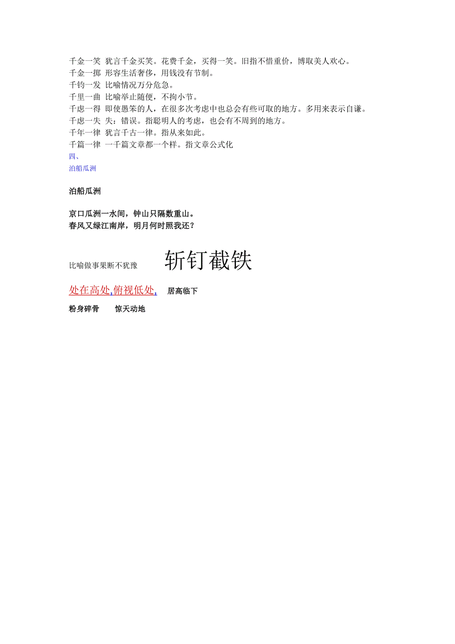 小学五年级寒假作业语文答案.doc_第3页