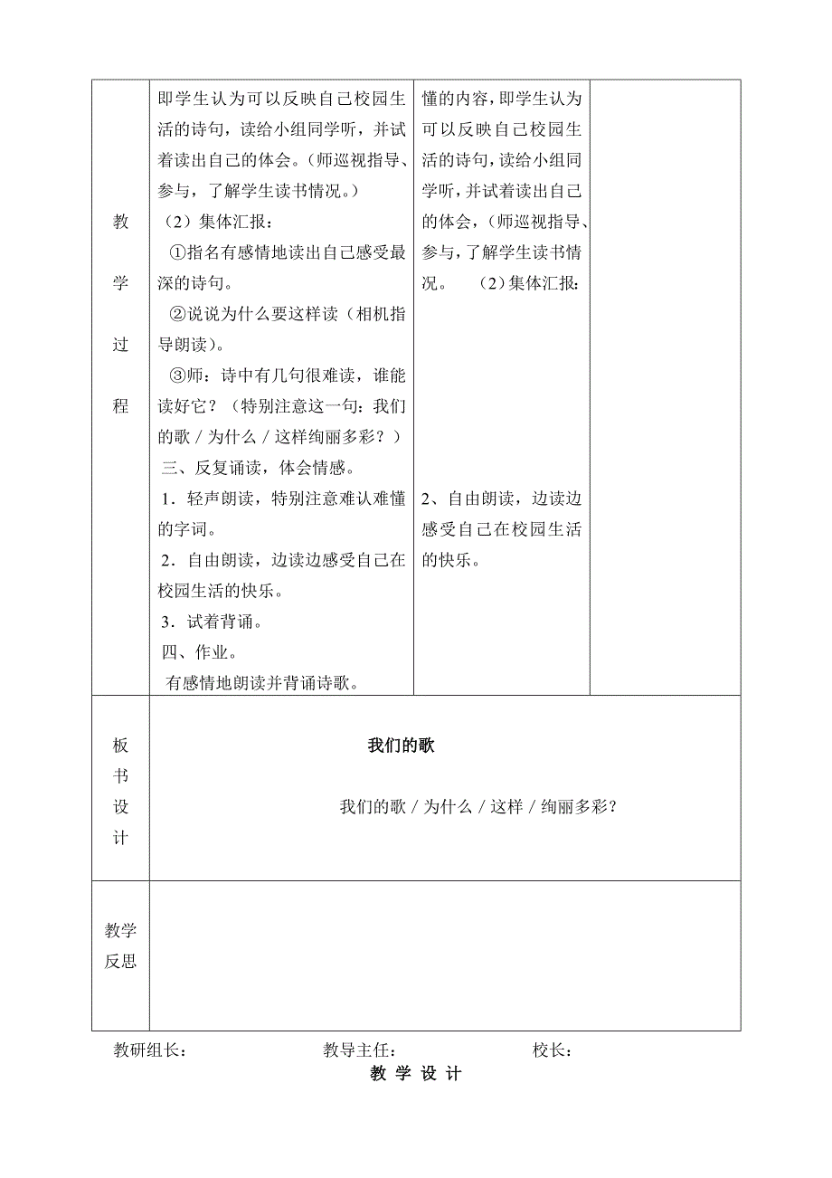 语文A版三年级上册《我们的歌》教案_第2页