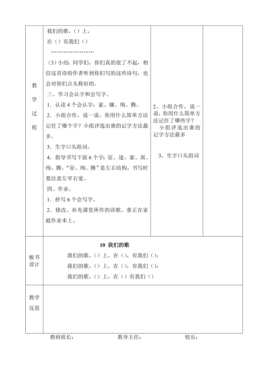 语文A版三年级上册《我们的歌》教案_第4页