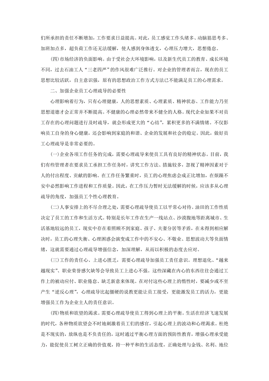 关于做好企业员工心理疏导的几点思考_第2页