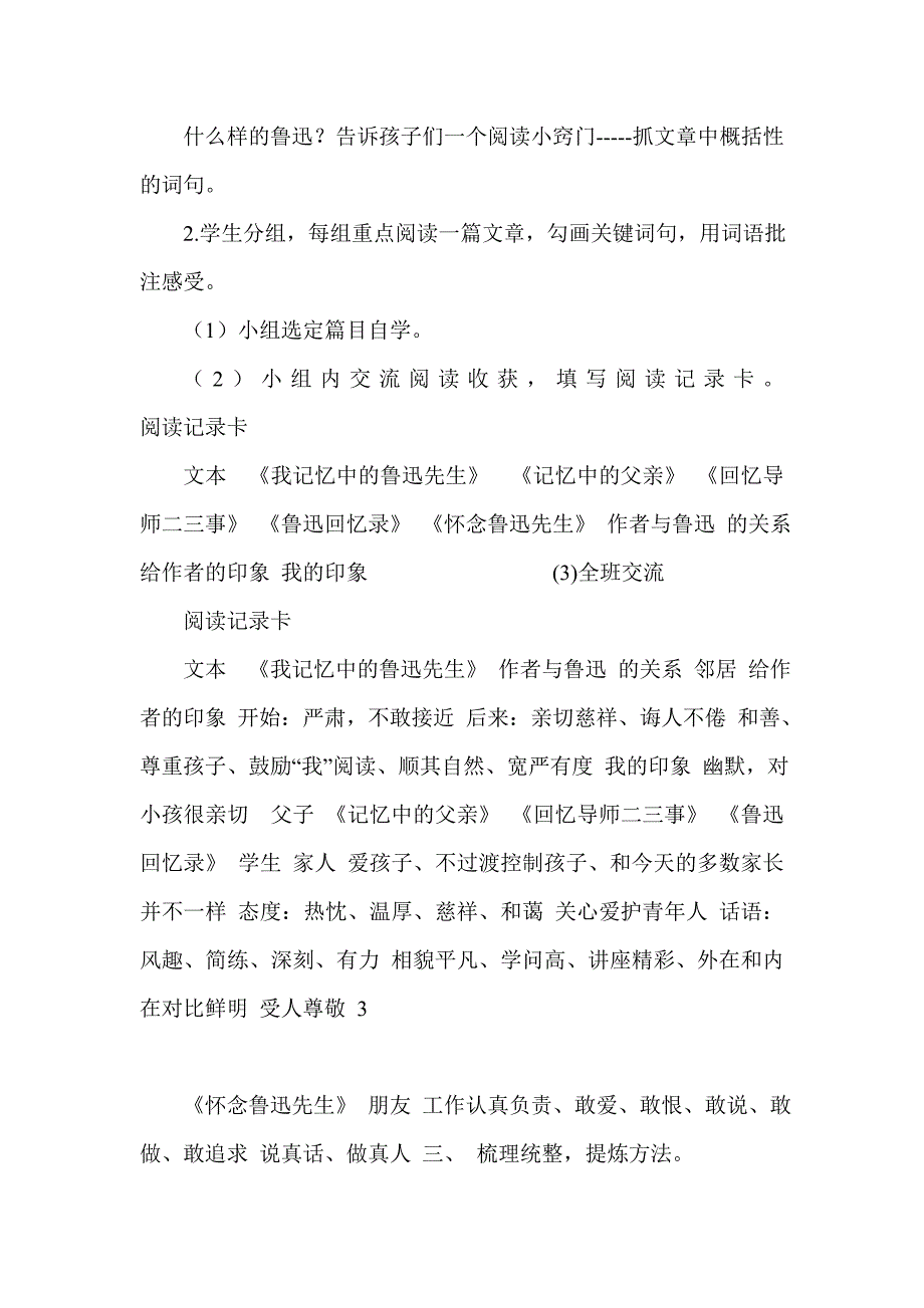 群文阅读《生活中的鲁迅》教学设计_第3页