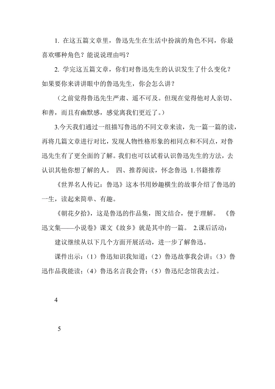 群文阅读《生活中的鲁迅》教学设计_第4页