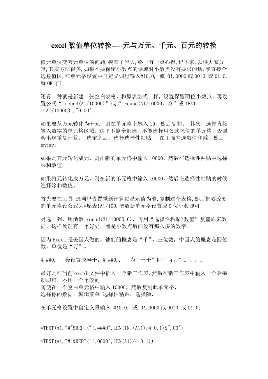 excel数值单位转换_第1页