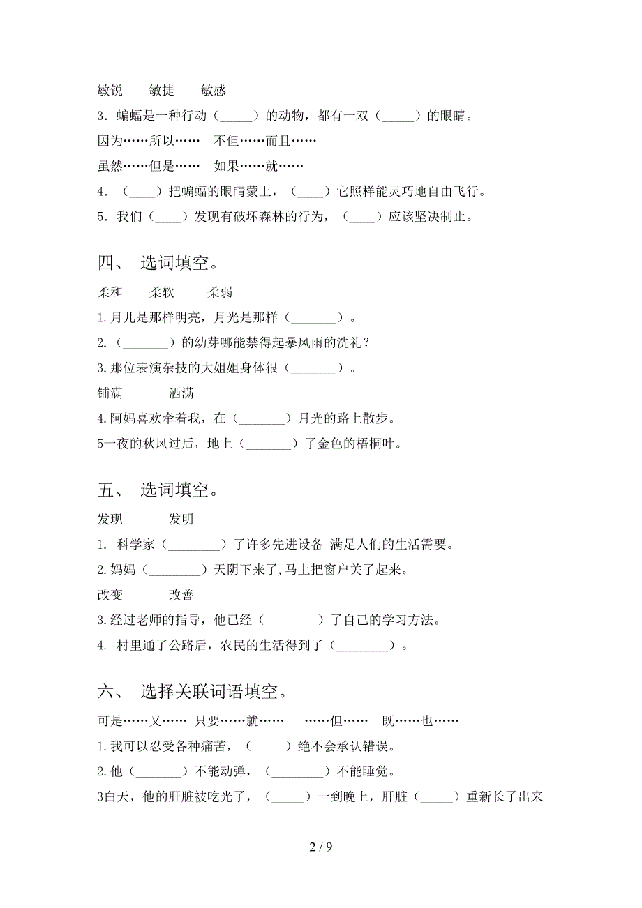 浙教版四年级下学期语文选词填空知识点巩固练习_第2页