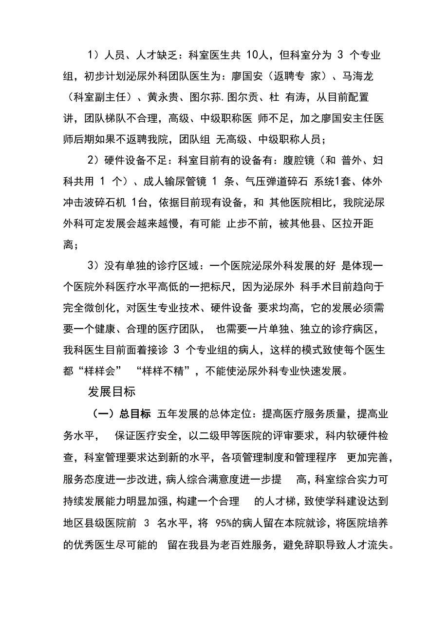 泌尿外科五年规划_第2页