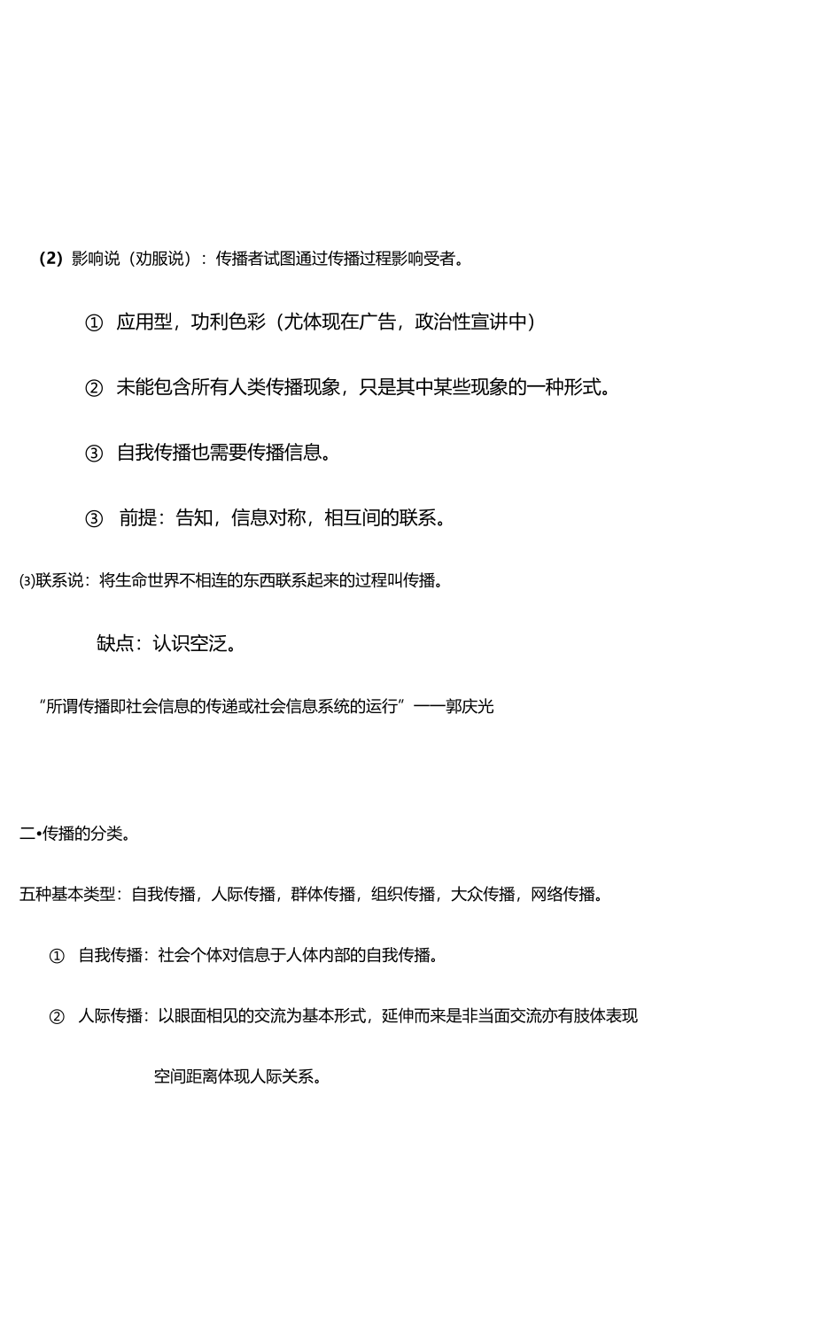 郭庆光传播学概论期末笔记_第3页