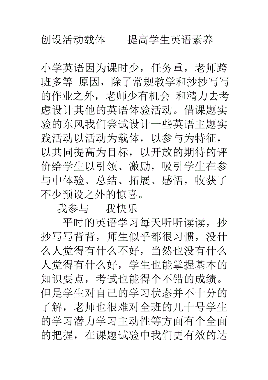 创设活动载体提高学生英语素养.doc_第1页