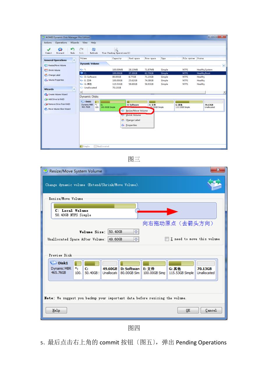 AOMEI Dynamic Disk Manager Pro Edition扩大C盘的容量(学习资料)_第4页