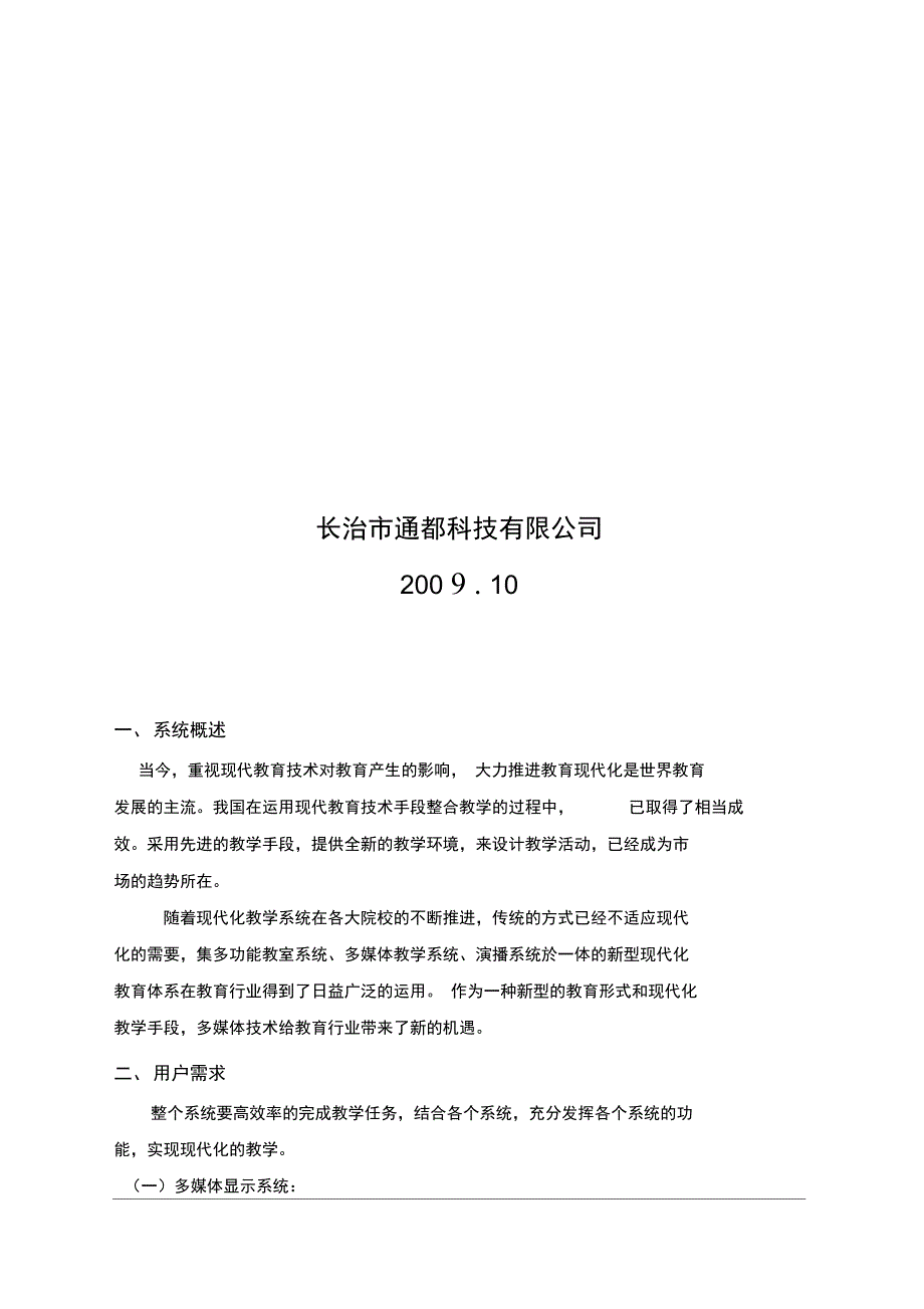 学院多媒体方案书_第2页