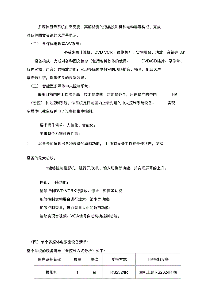 学院多媒体方案书_第3页