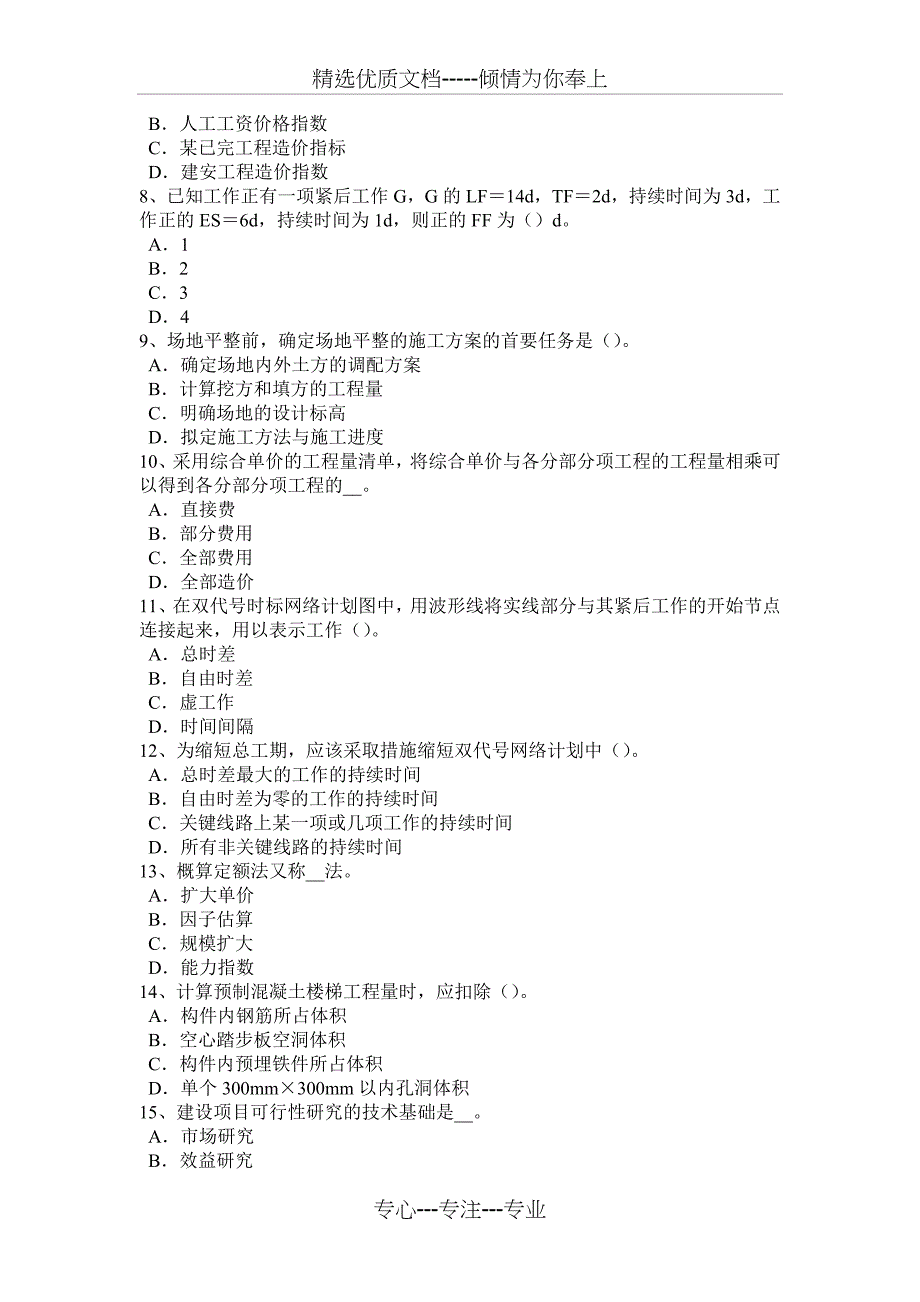 2016年海南省造价工程师考试造价管理：合同争议的解决试题_第2页