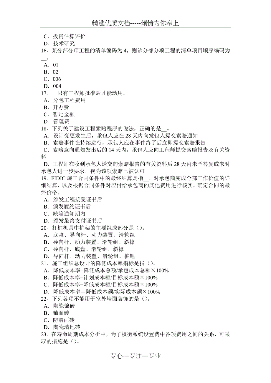 2016年海南省造价工程师考试造价管理：合同争议的解决试题_第3页