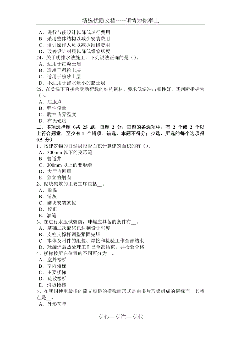 2016年海南省造价工程师考试造价管理：合同争议的解决试题_第4页