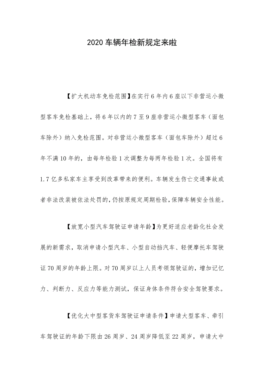 2020车辆年检新规定来啦_第1页