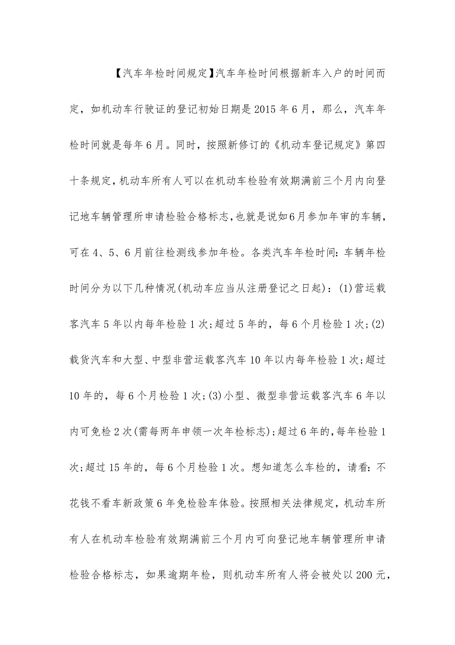 2020车辆年检新规定来啦_第3页