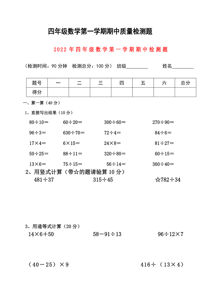 2022年四年级数学第一学期期中检测题_第1页