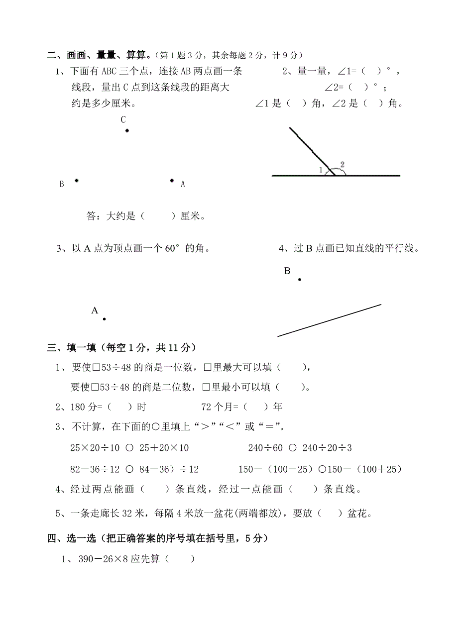 2022年四年级数学第一学期期中检测题_第2页