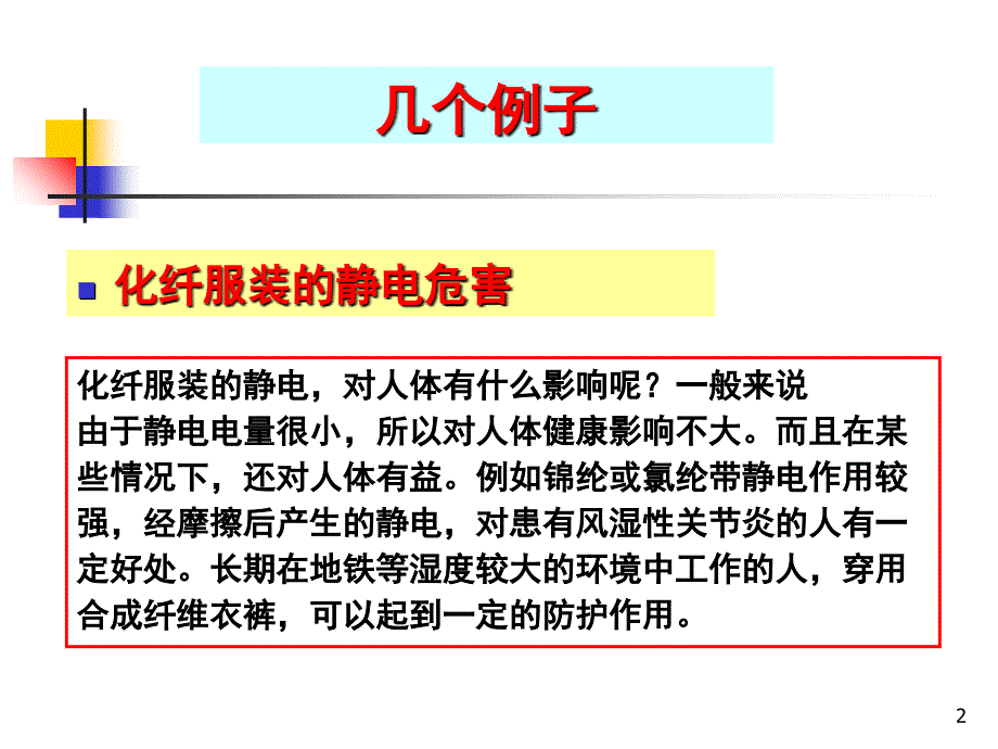 第六章服饰与健康课件_第2页