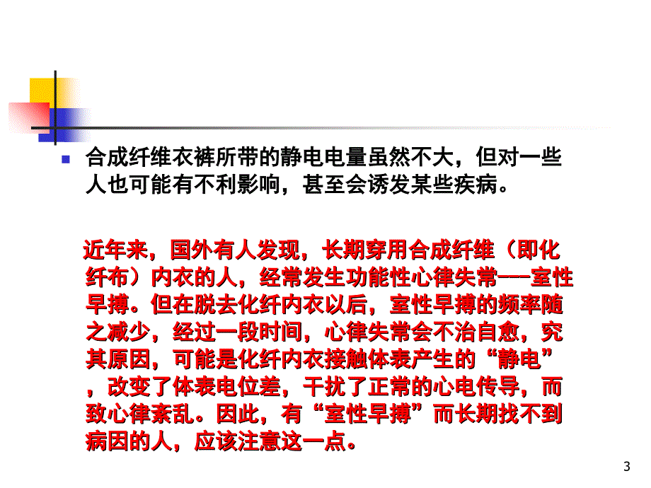 第六章服饰与健康课件_第3页