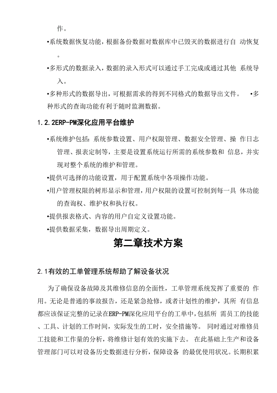 设备管理系统实施技术方案_第4页