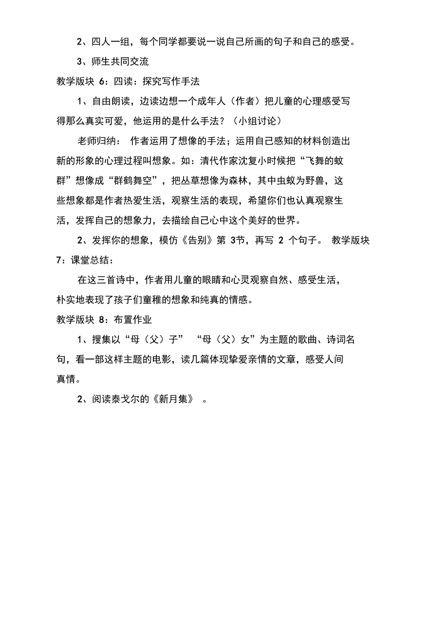 泰戈尔诗三首_第3页