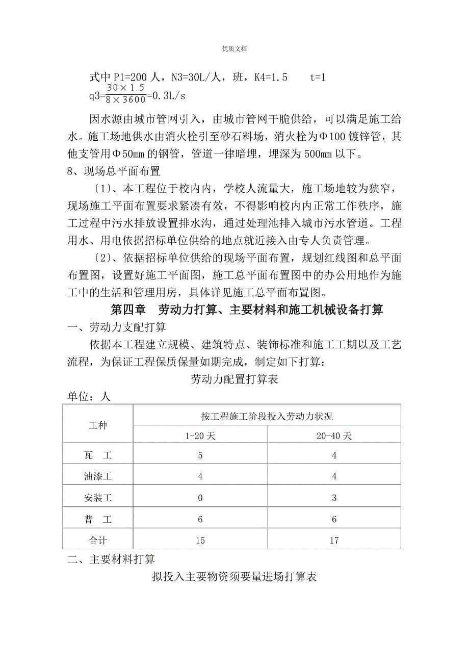 维修改造施工组织设计_第5页