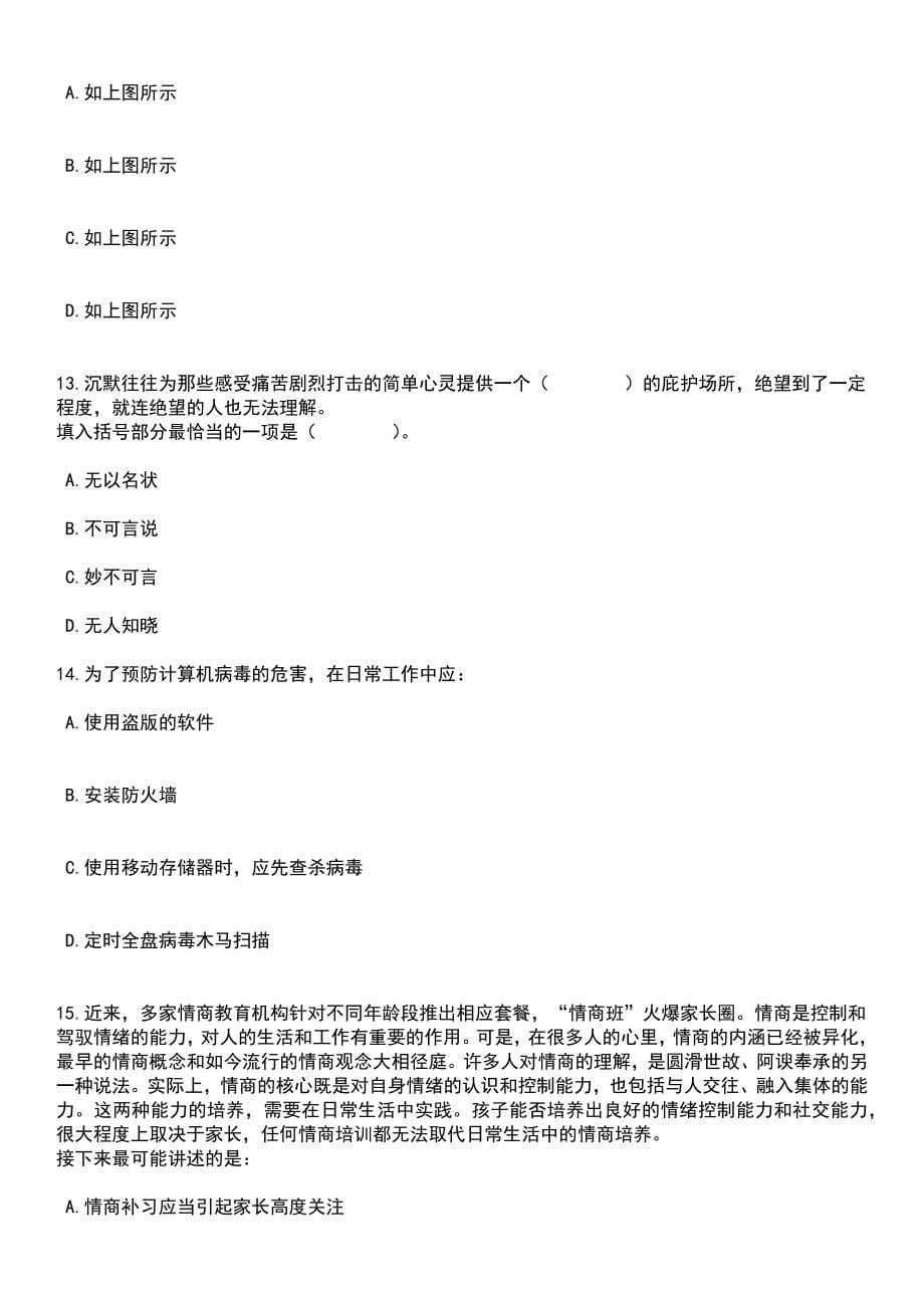 2023年05月湖南省邵阳市教育局直属学校公开招聘89名教师笔试题库含答案带解析_第5页