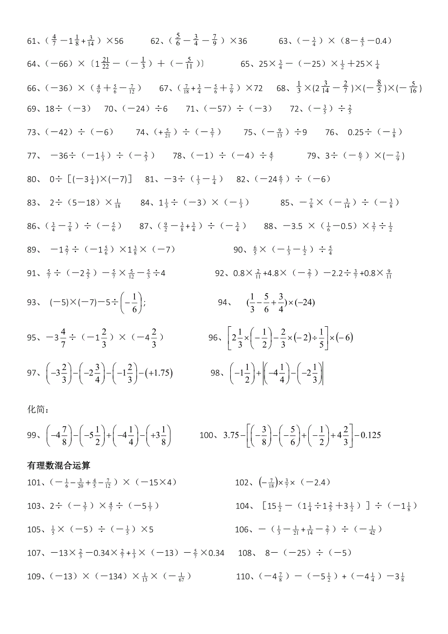 有理数加减乘除混合运算200题_第2页