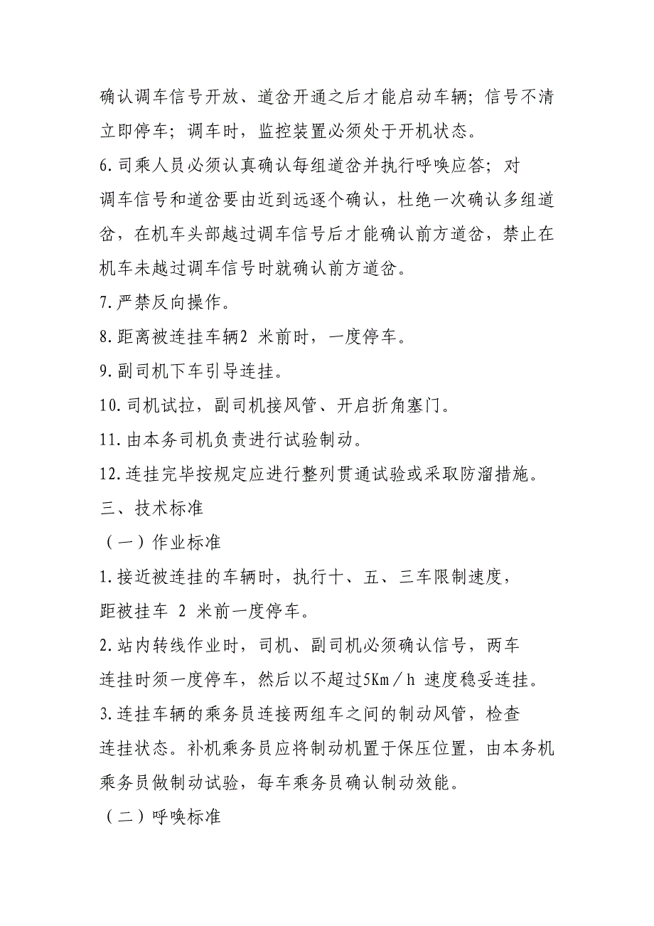 西安铁路局铁路职工岗位培训模块教材轨道车司机F模中块—作业技能d文档_第3页