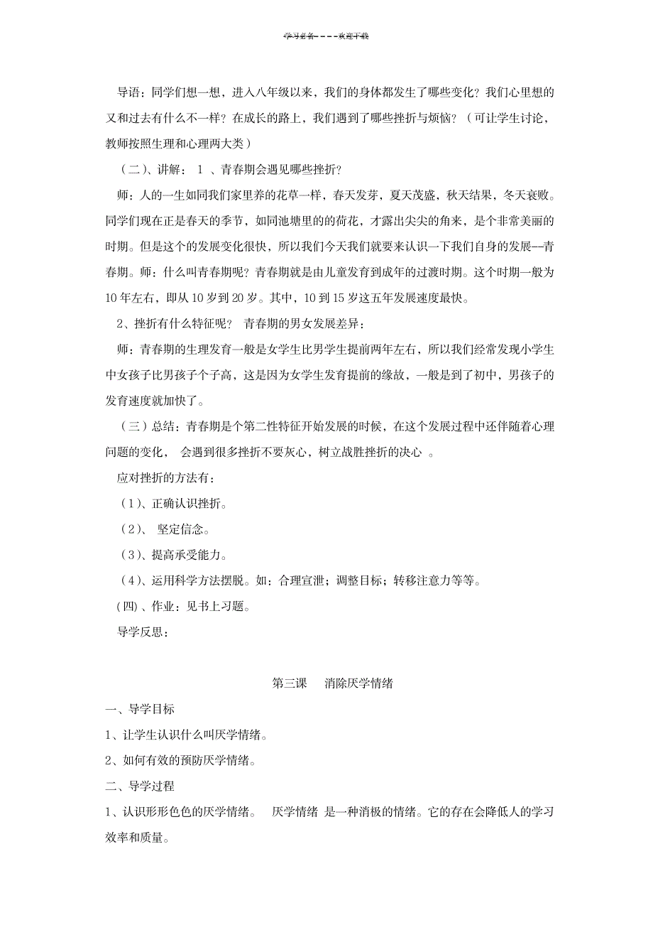 八年级下册生命.生态.安全教案_小学教育-小学学案_第2页