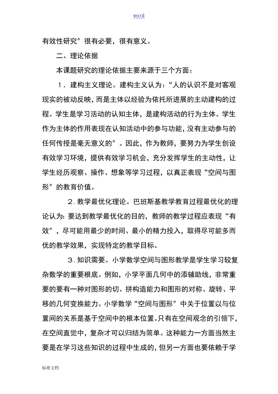 京山小学数学课题组空间与图形领域中几何概念教学有效性研究结题报告材料_第3页