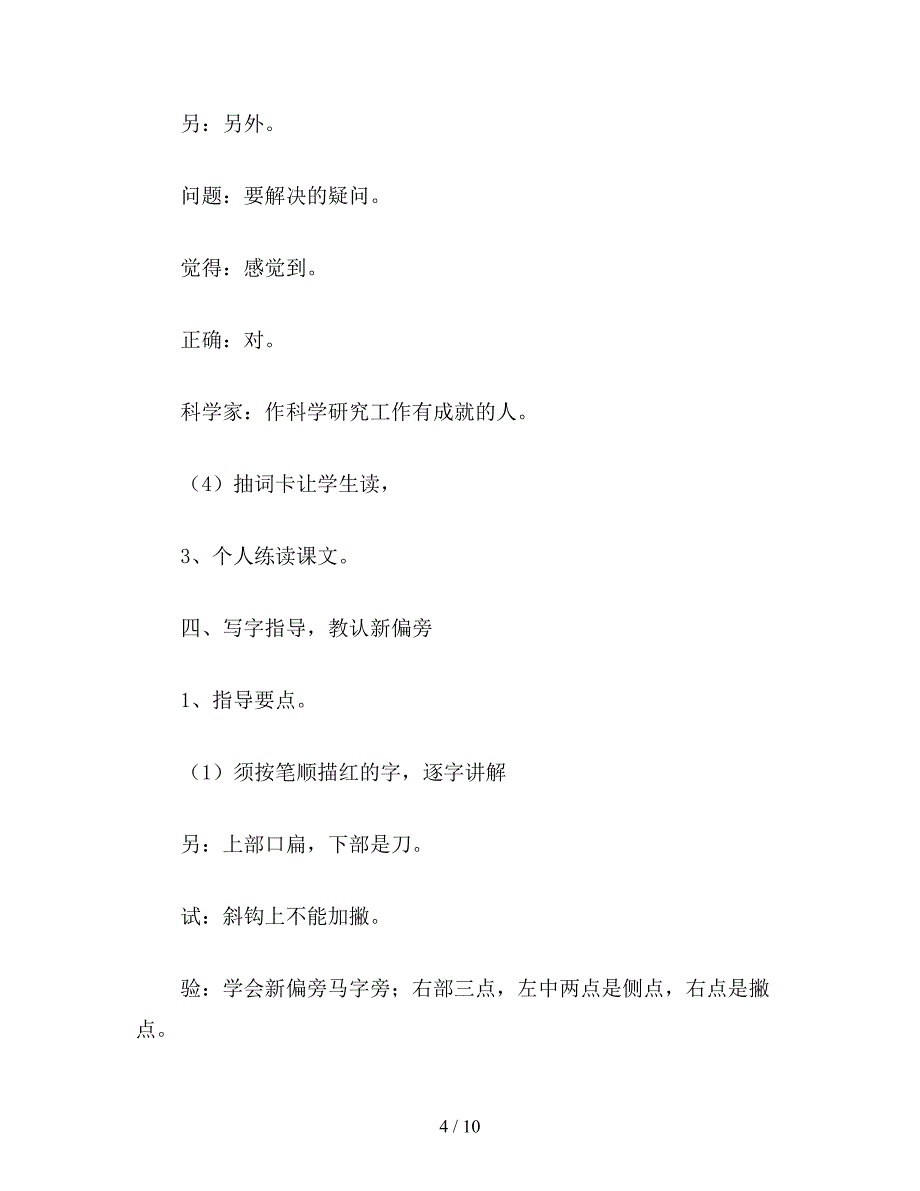 【教育资料】二年级语文下《动手试一试》教学设计.doc_第4页