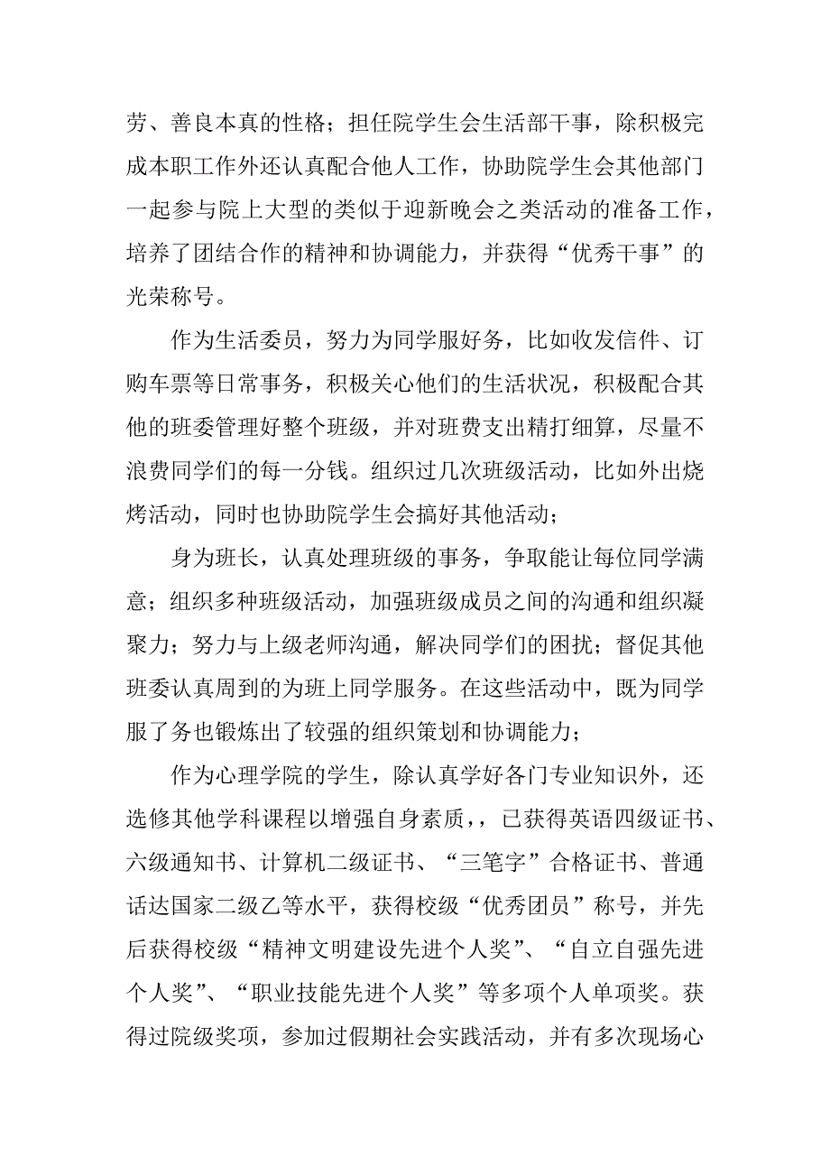 2023年心理学专业求职信集锦7篇_第4页