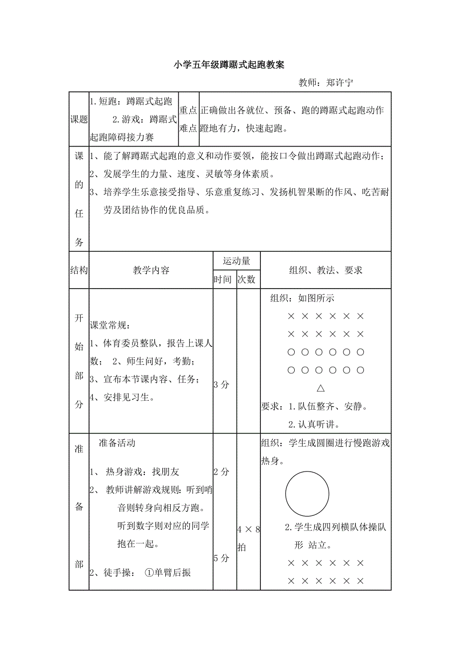 小学五年级蹲踞式起跑教案_第1页