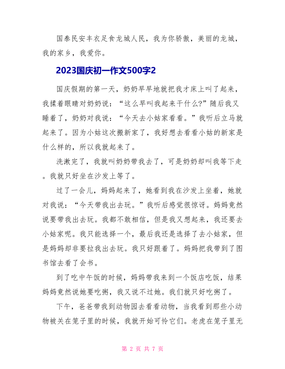 2023国庆初一作文500字.doc_第2页