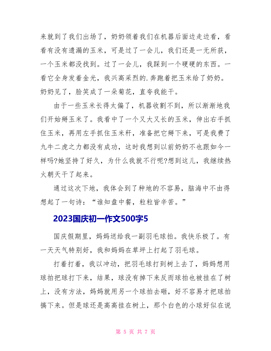 2023国庆初一作文500字.doc_第5页