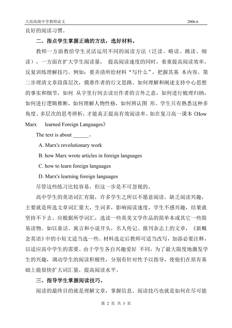 如何提高高中学生英语阅读能力.doc_第2页