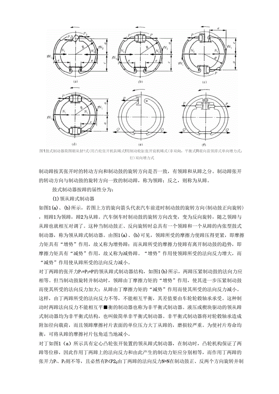 &#167;1制动器的结构型式及选择_第2页