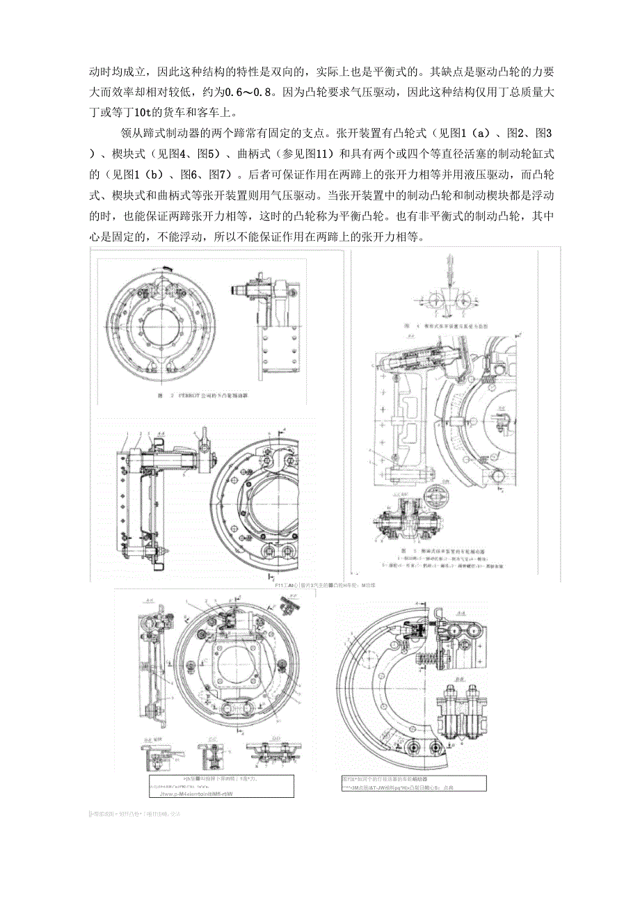 &#167;1制动器的结构型式及选择_第3页