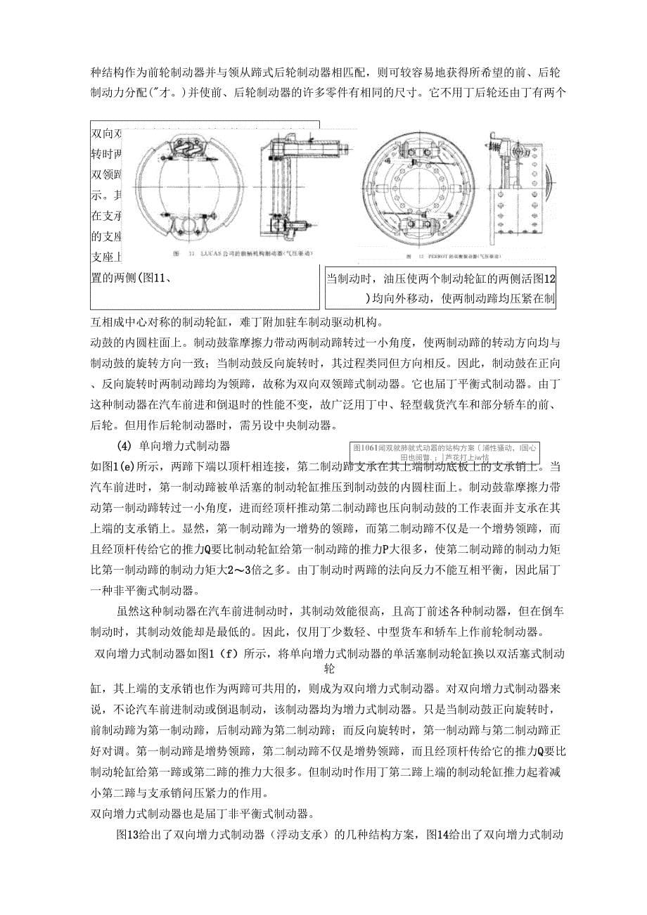 &#167;1制动器的结构型式及选择_第5页