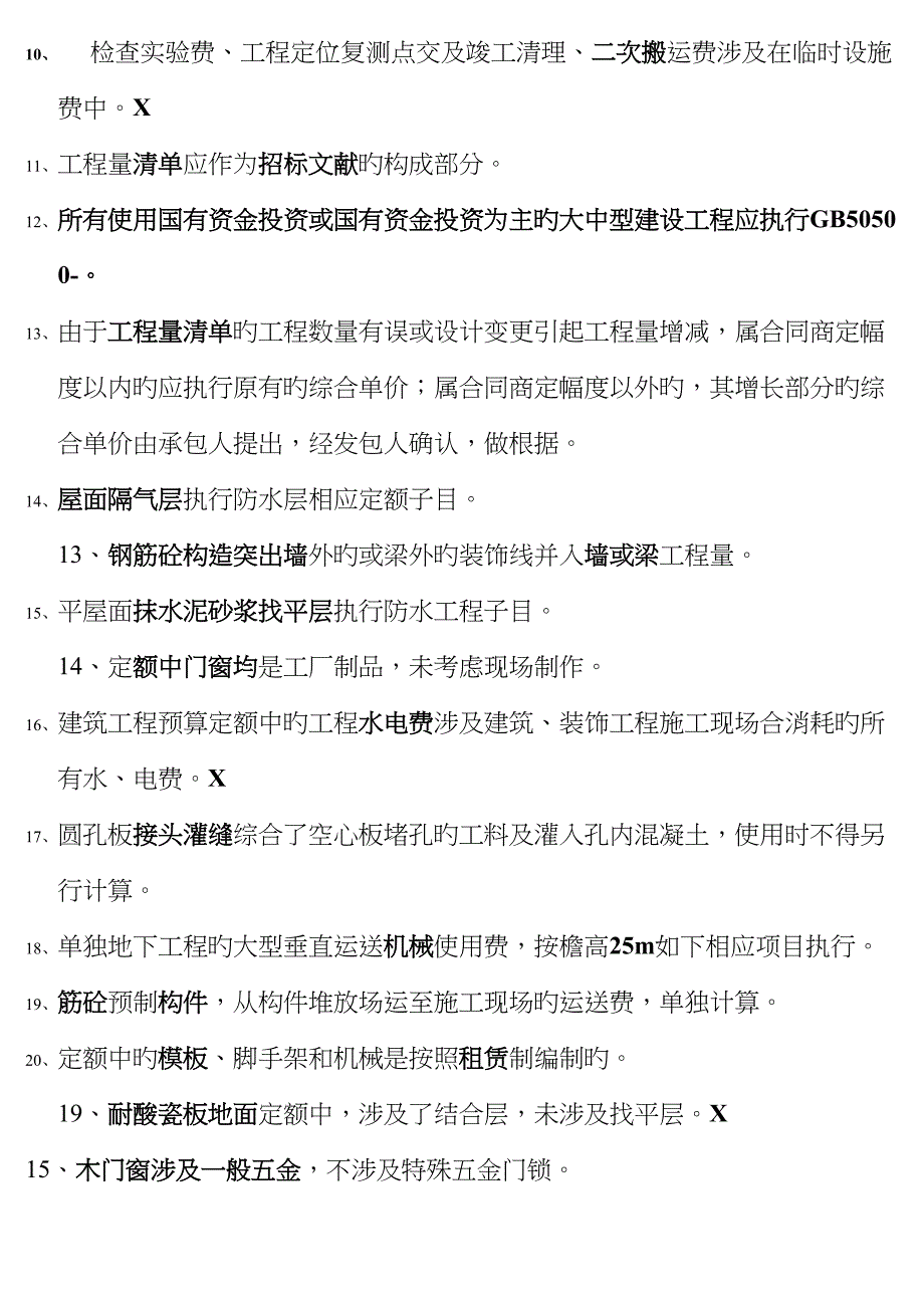 土建具体预算复习资料_第2页